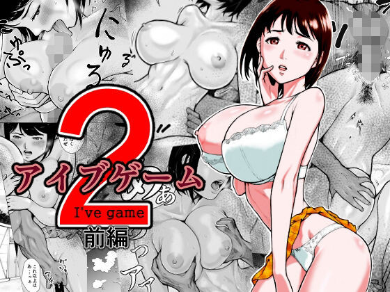 Hentai Manga Comic-I've game 2 Zenpen-Read-1
